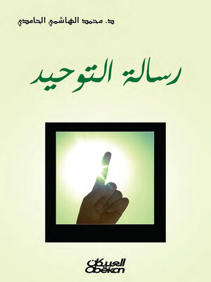 cover image of رسالة التوحيد